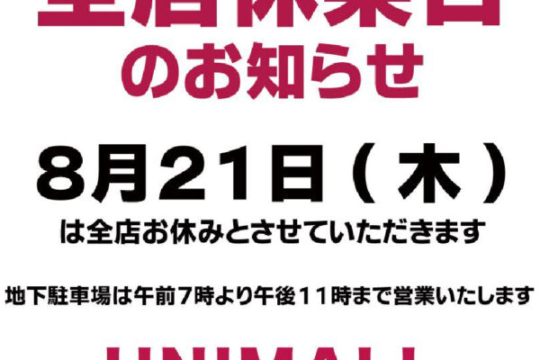 クォーク名古屋駅店より定休日の知らせ