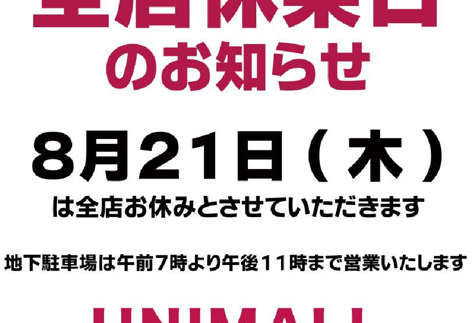 クォーク名古屋駅店より定休日の知らせ