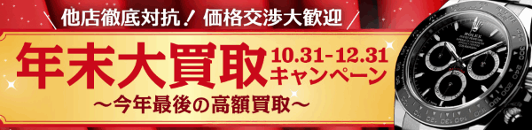 時計の買取はクォーク名古屋駅店までお越しください！